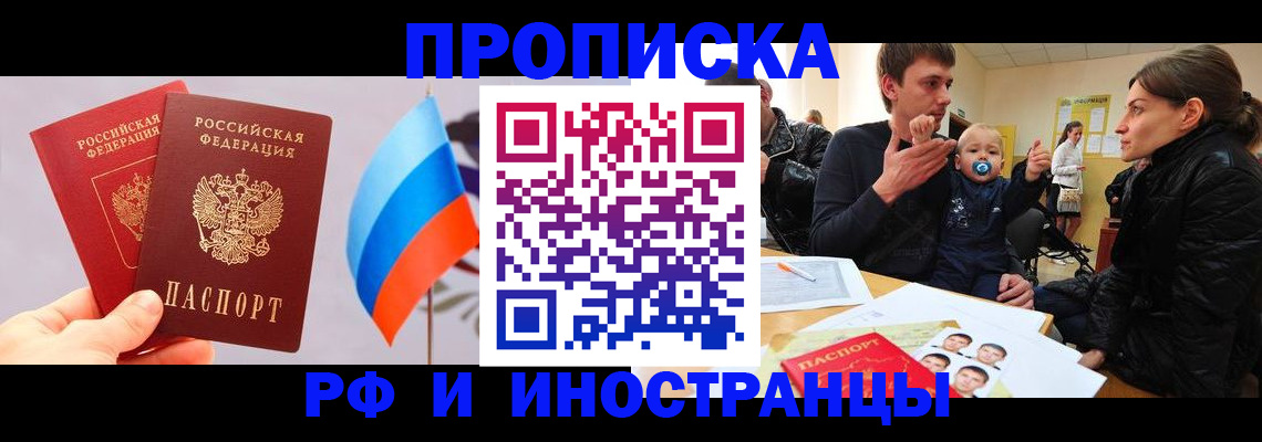 прописка для работы в Донском