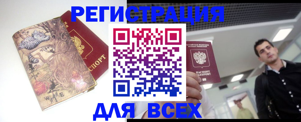 прописка законно в Донском