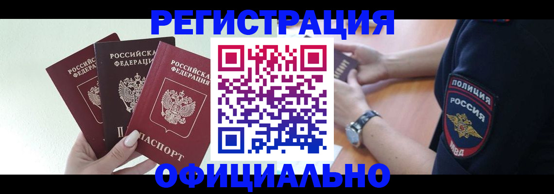 прописка для военкомата в Донском