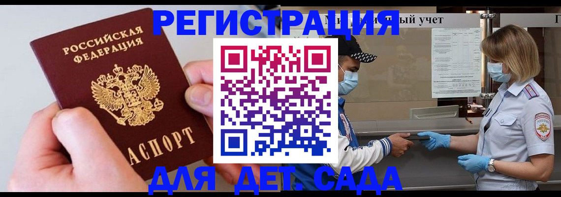 регистрация для дет. сада в Донском